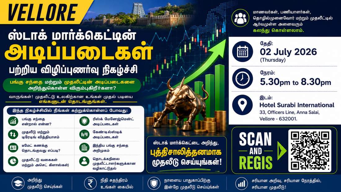 வெல்லூரில் ஸ்டாக் மார்க்கெட்டின் அடிப்படைகள் பற்றிய விழிப்புணர்வு நிகழ்ச்சி